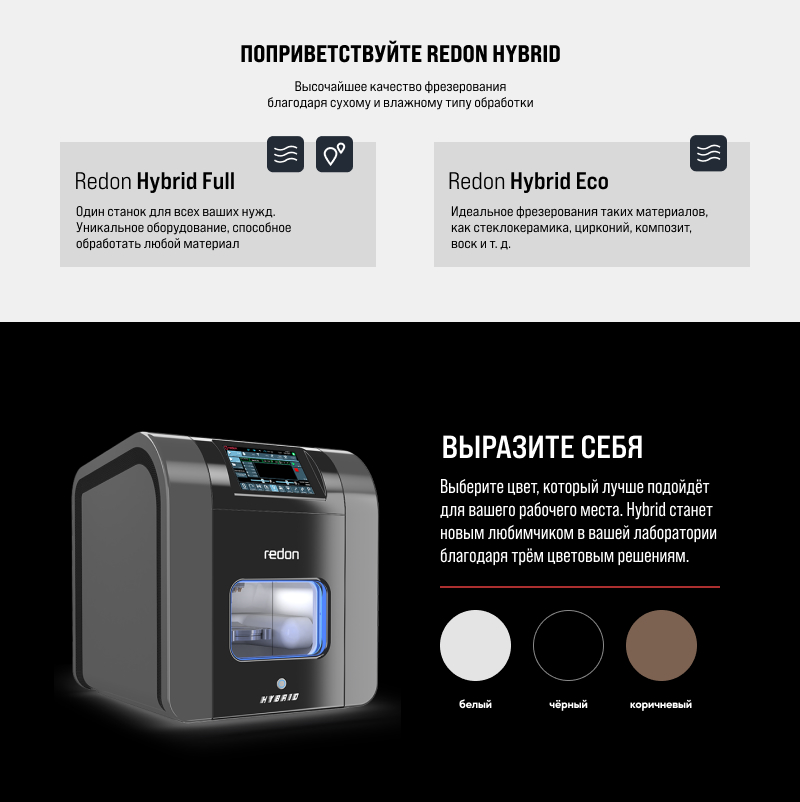 Redon Hybrid Dry Soft – стоматологический 5-осевой фрезерный станок