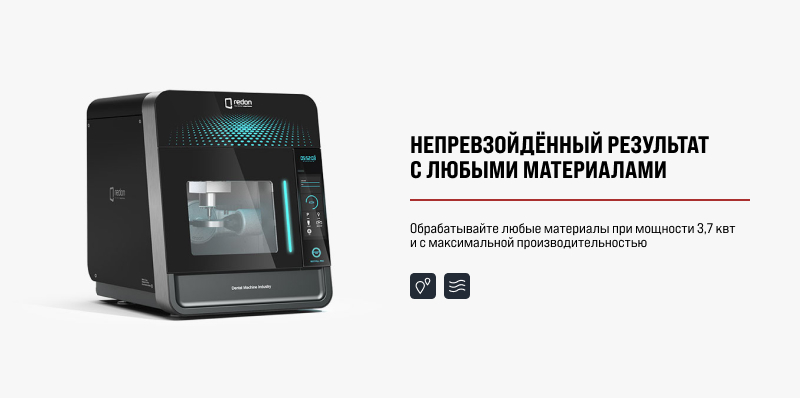 Redon Best Mill – стоматологический 5-осевой фрезерный станок