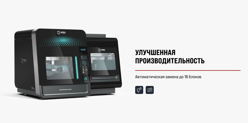 Redon Best Mill Automation – стоматологический 5-осевой фрезерный станок