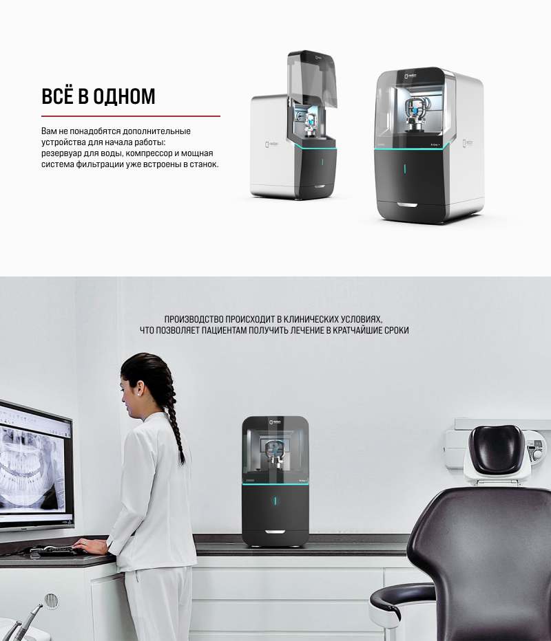 Redon R -One + – стоматологический 4-осевой фрезерный станок
