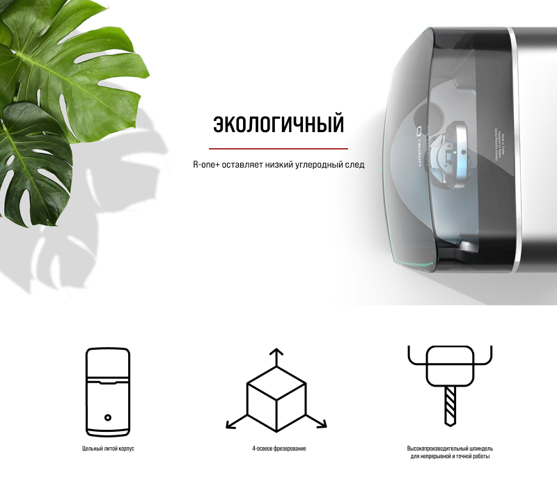 Redon R -One + – стоматологический 4-осевой фрезерный станок