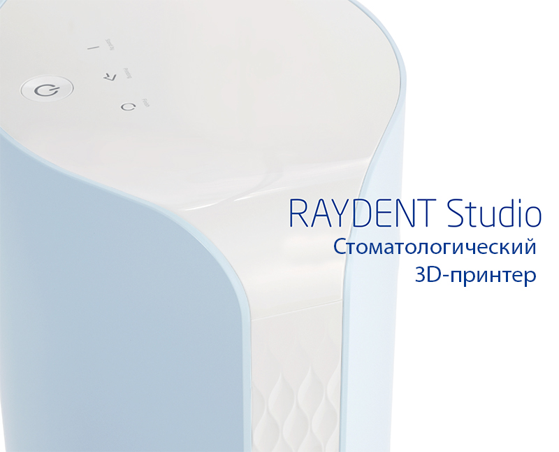 Ray RAYDENT 3D Printer System – 3D-принтер Ray RAYDENT 3D Printer System – 3D-принтер